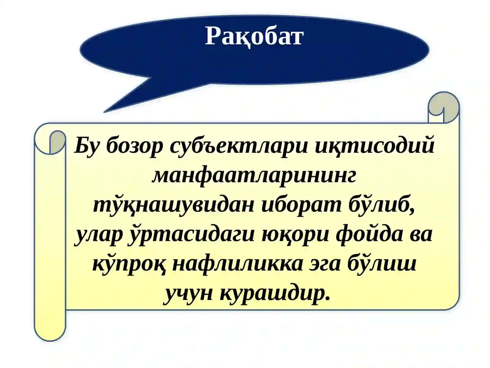 Рақобат,монополия ва нархлар 3