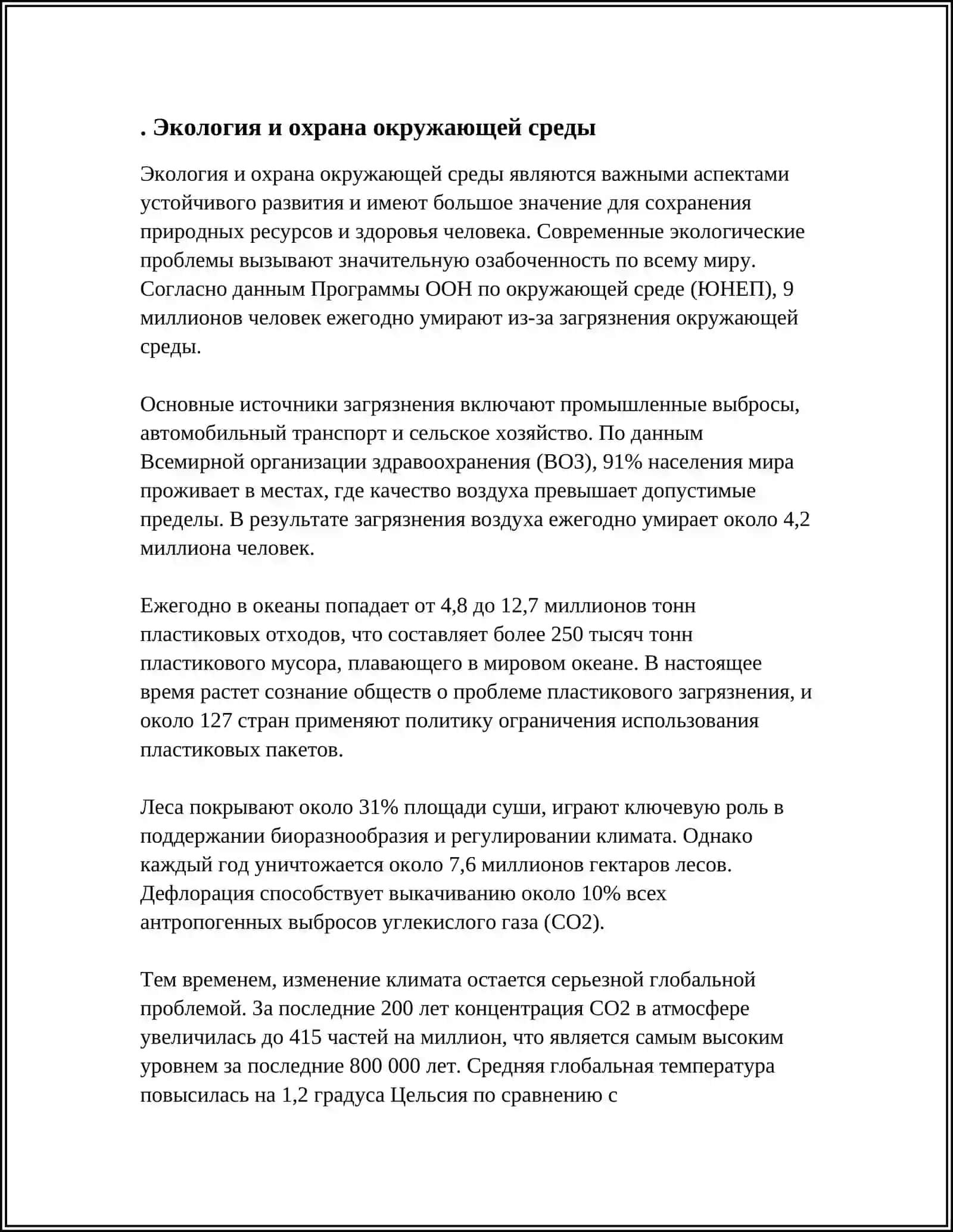Экология и охрана окружающей среды 3