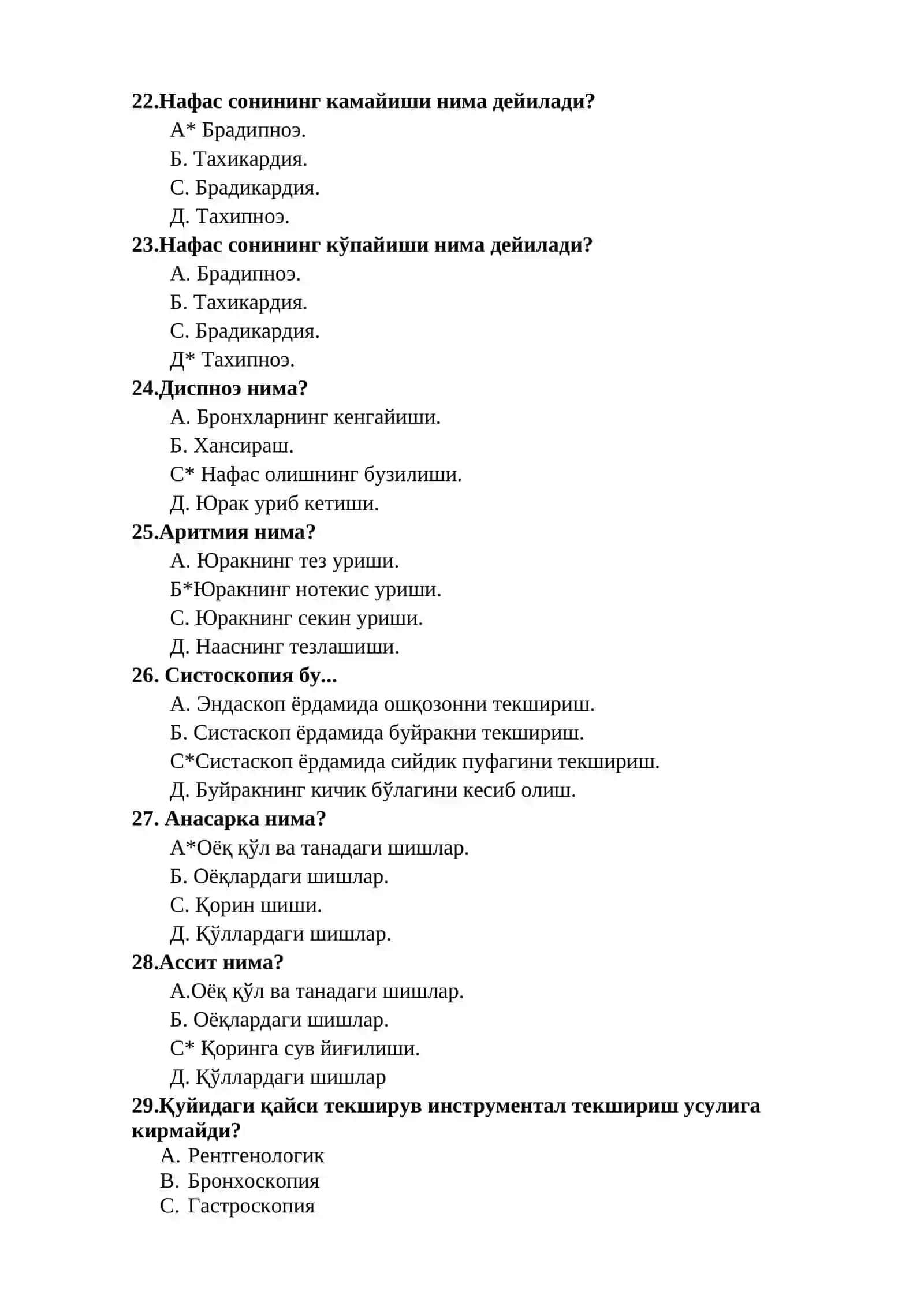 "Ички касалликларда ҳамширалик иши" фанидан тестлар тўплами 3