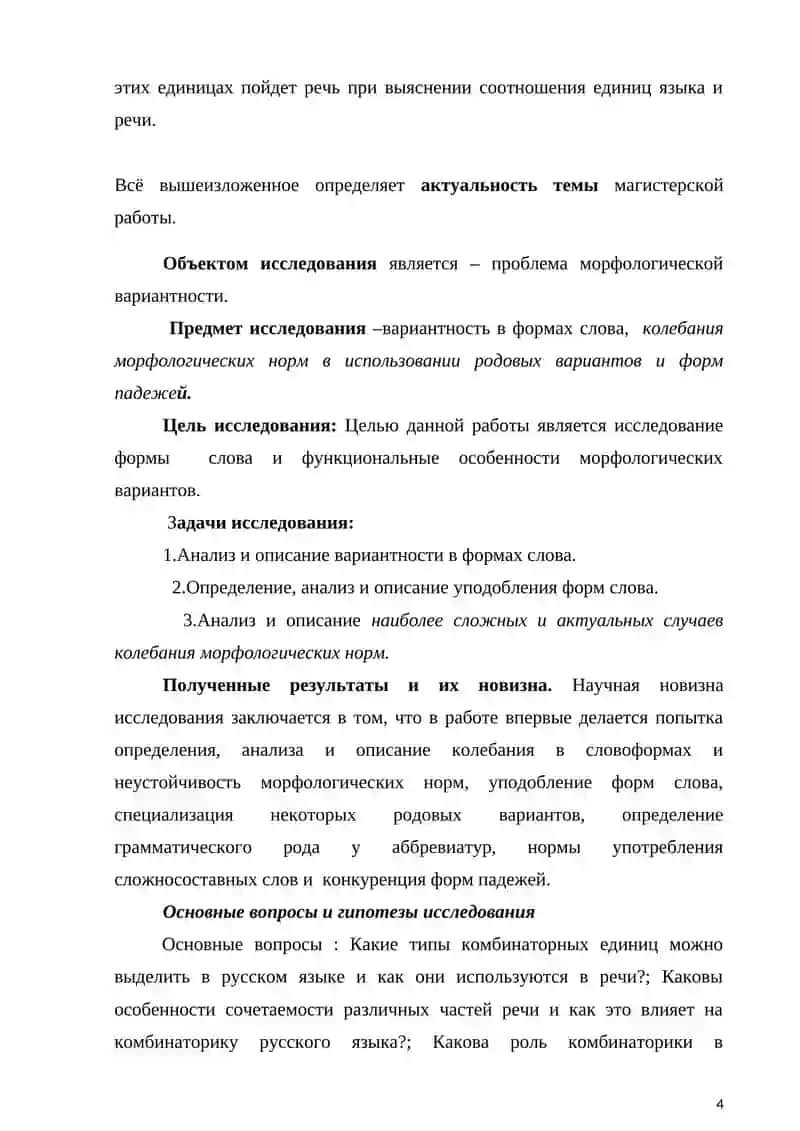 Комбинаторика фонем 3