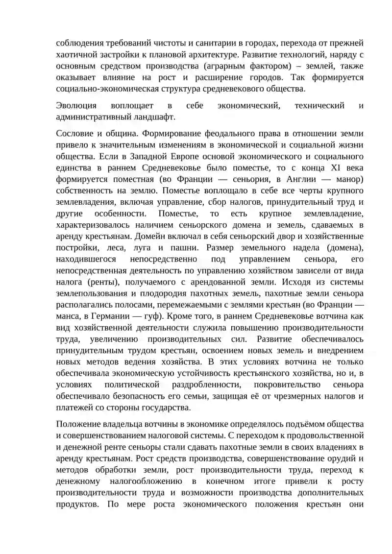ЕВРОПА В РАННЕМ СРЕДНЕВЕКОВЬЕ (V–XI ВВ.) 3