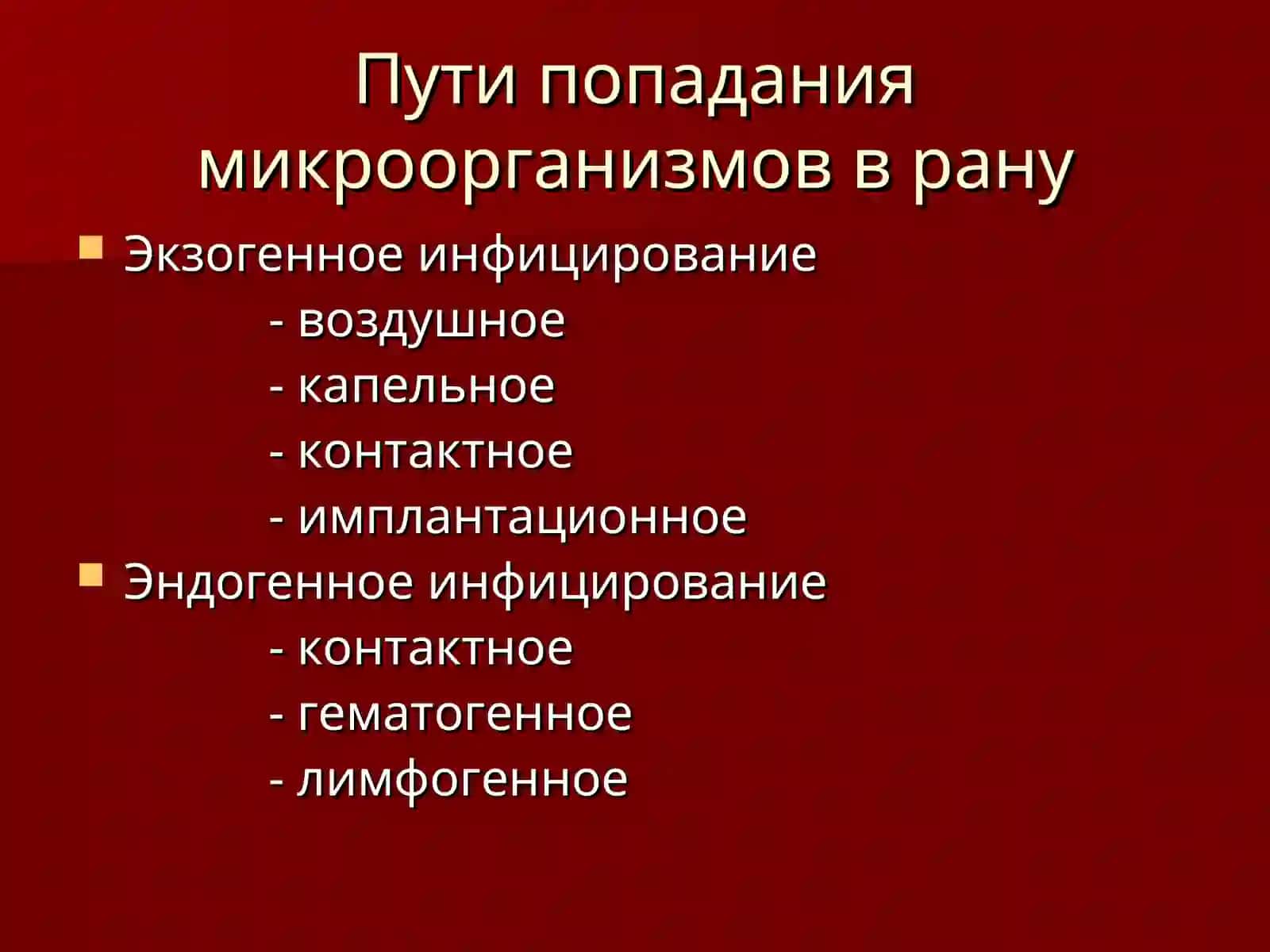 Асептика 3