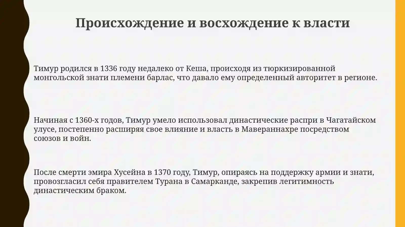 Презентация по Амир-Темуру 3