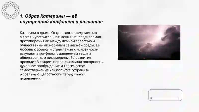 Пьесы "Гроза" А.Островского 3