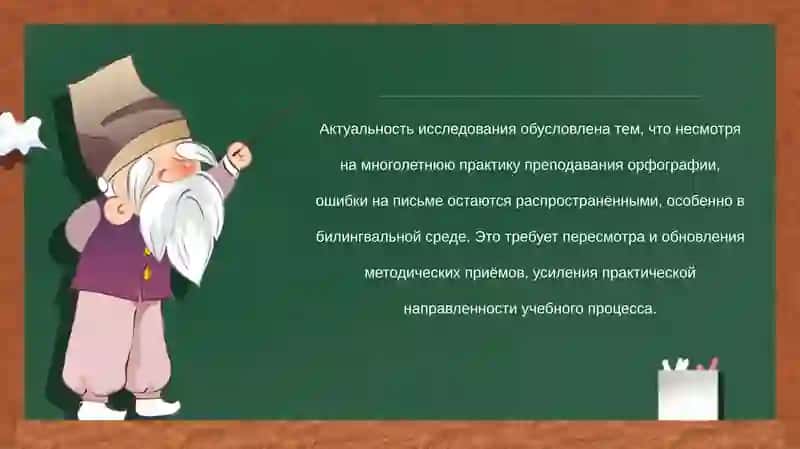 Методика орфографии. Виды орфографических упражнений 3