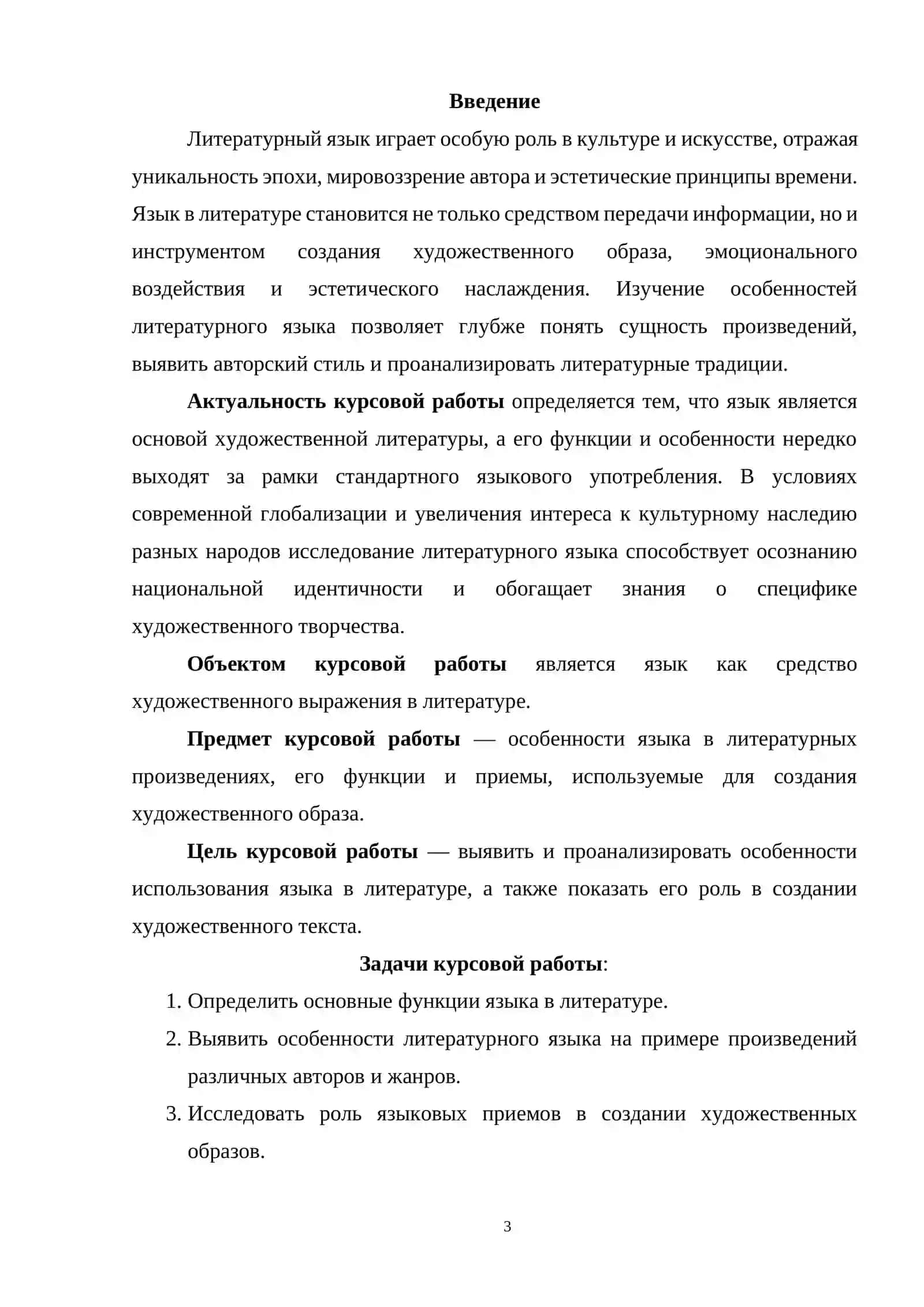 Язык в литературе: особенности и примеры 3