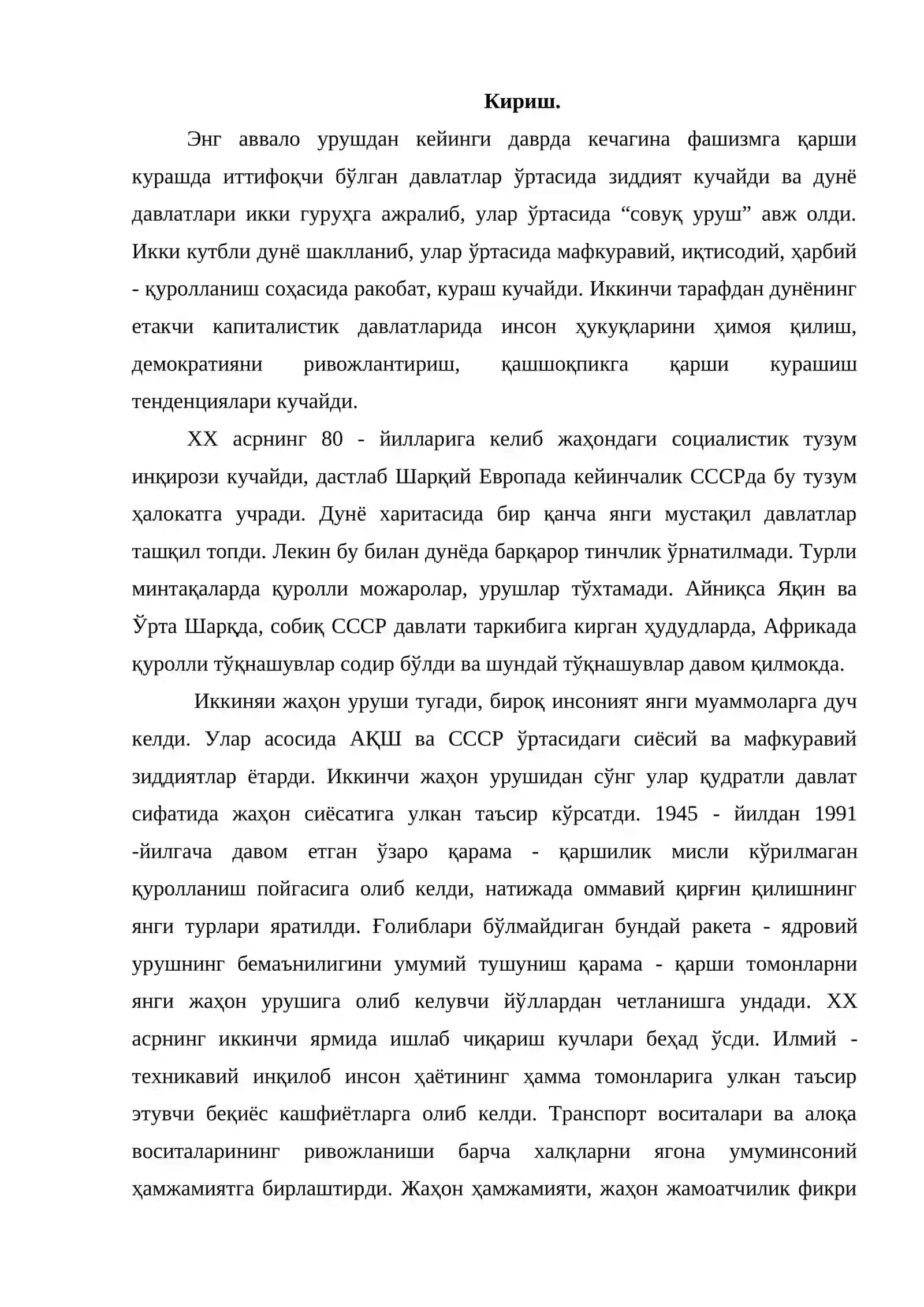 Европада Интеграция Жараёни 3