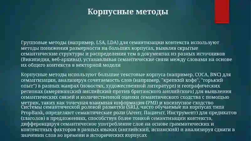 Лингвистическая семантизация 3