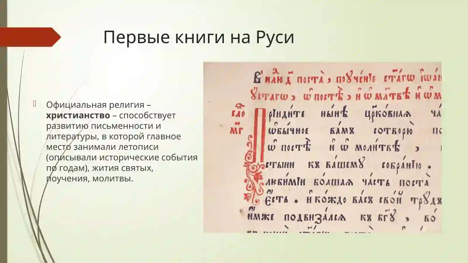Культура рукописной книги в Древней Руси 3