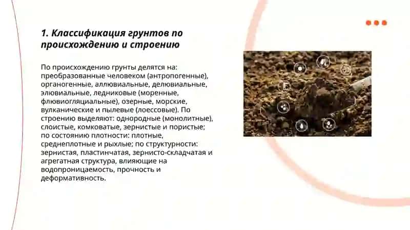 Виды грунтов и их физические свойства 3