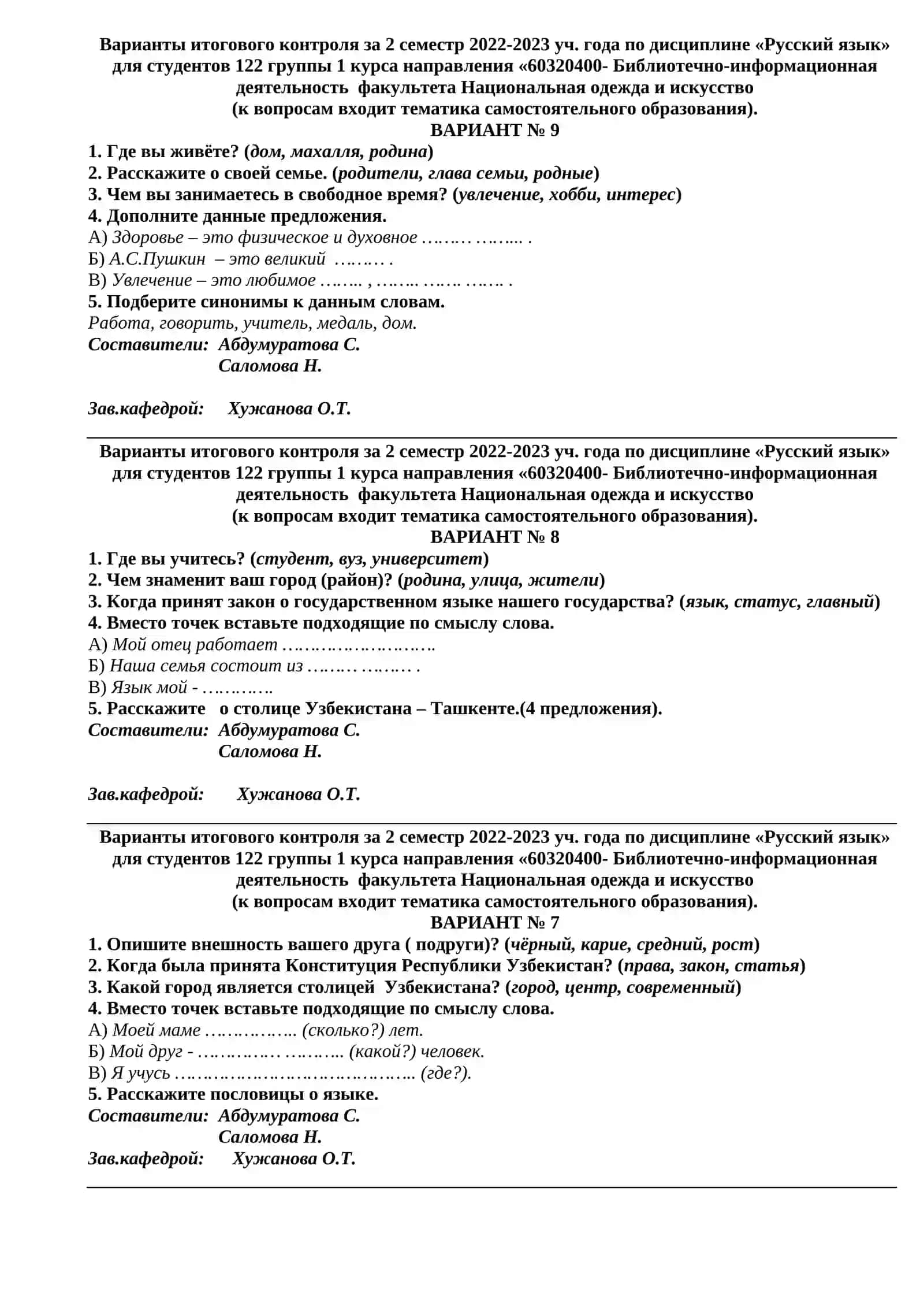 Варианты итогового контроля №3 3
