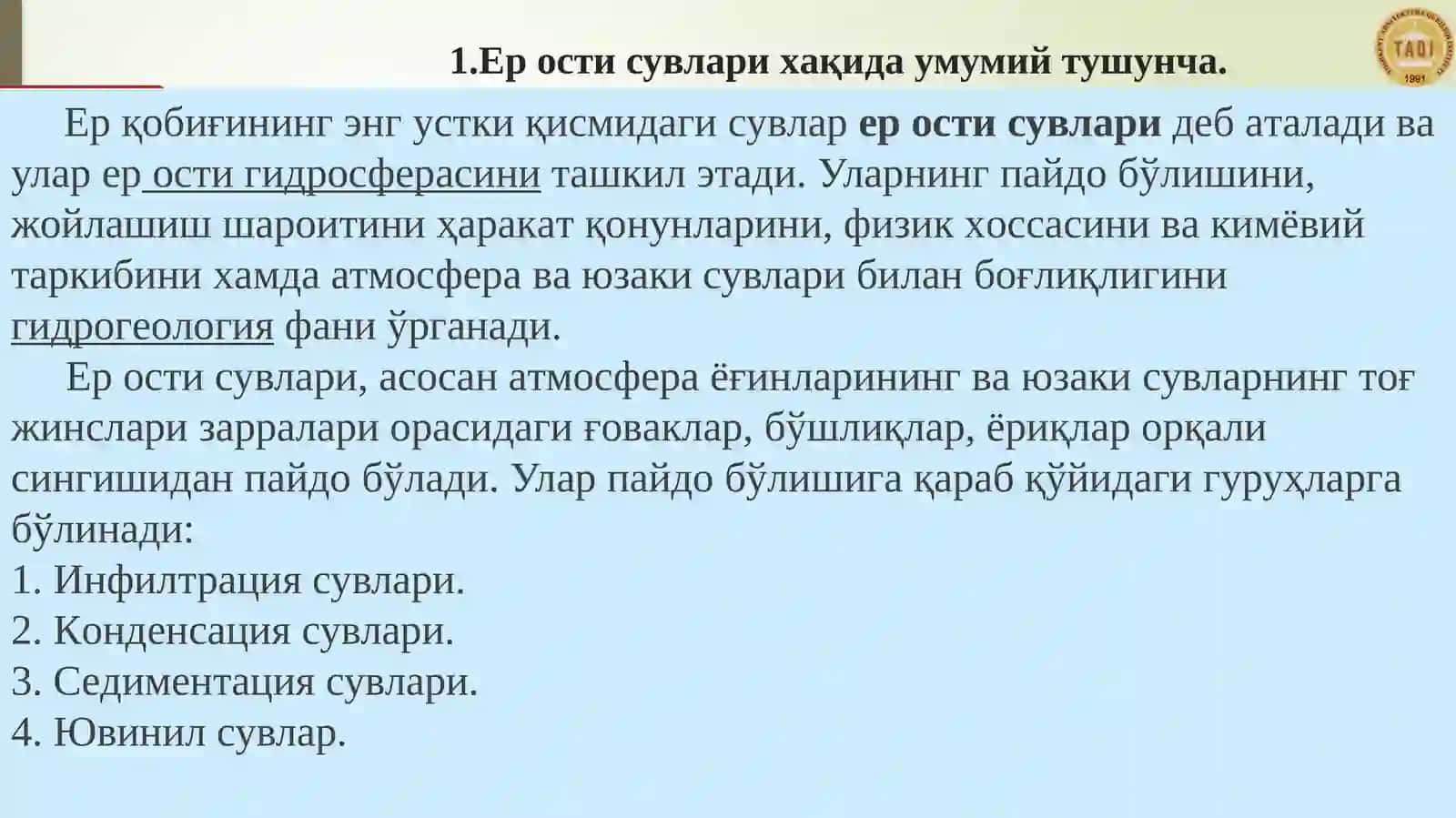Ер oсти сувлaри хақида тушунча 3