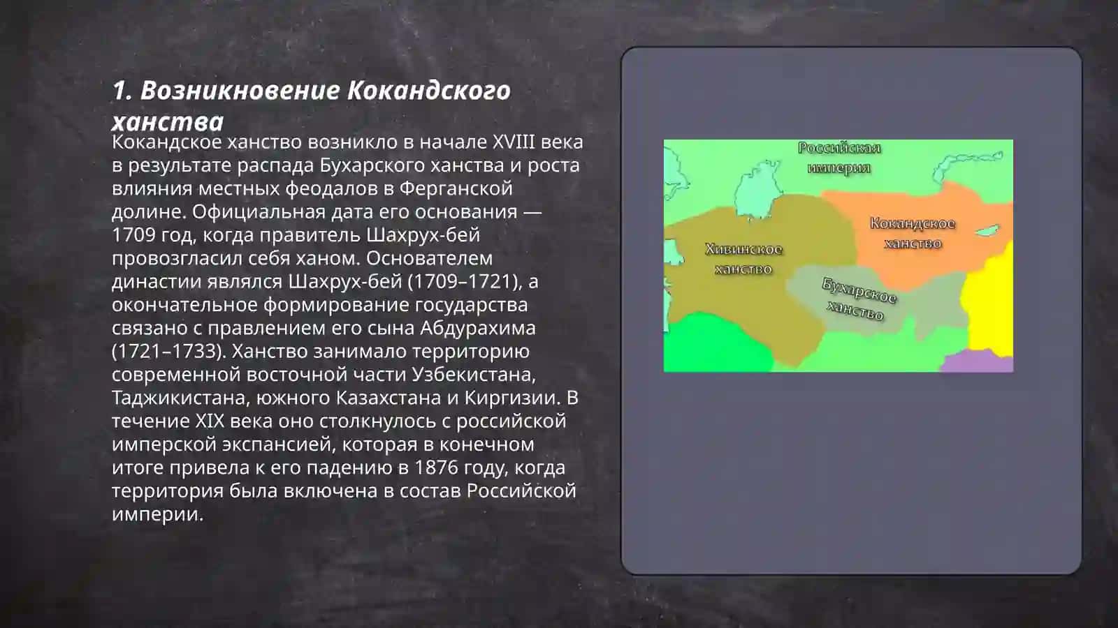 История Кокандского ханства 3