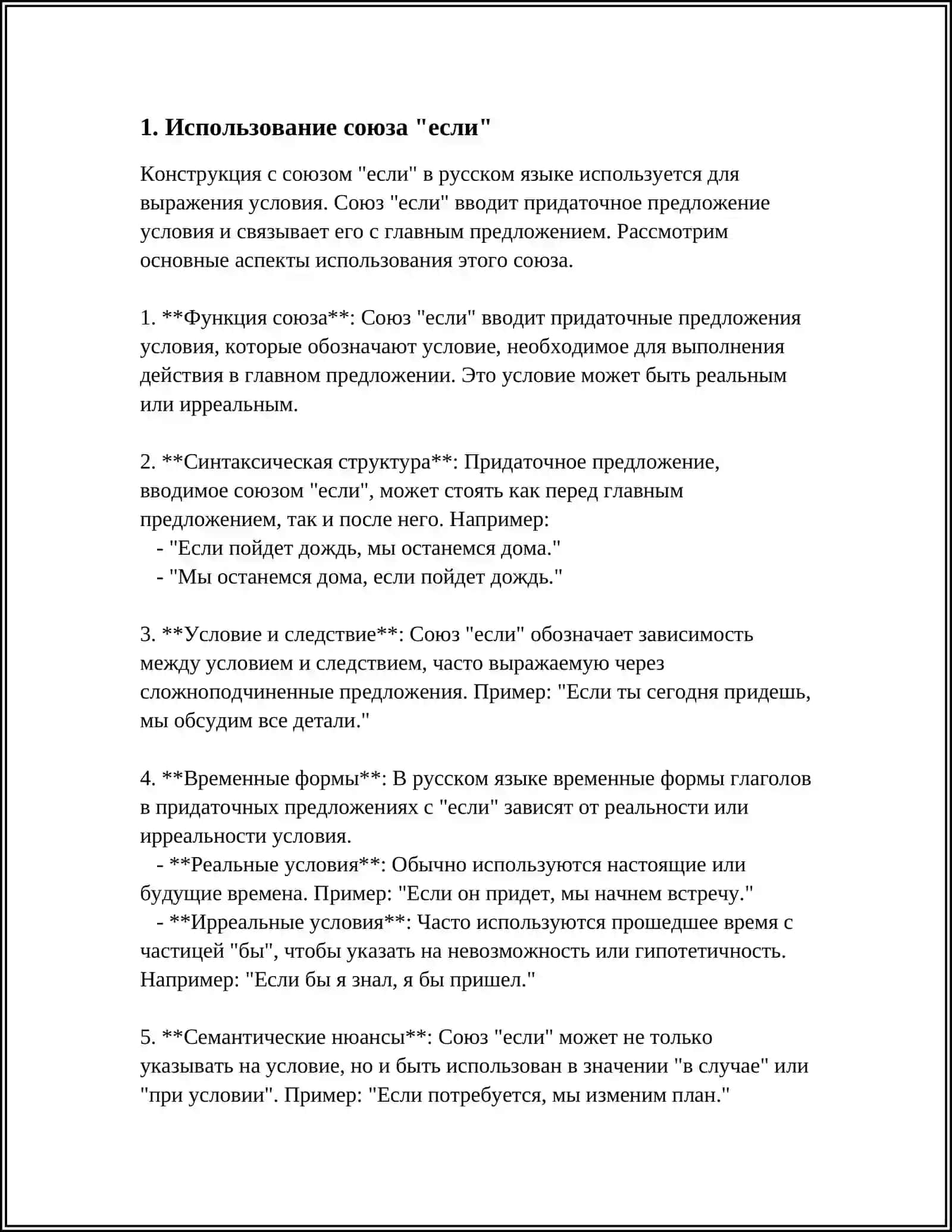 ВЫПРАЖЕНИЕ УСЛОВНЫХ ОТНОШЕНИЙ В ПРОСТОМ ПРЕДЛОЖЕНИИ 3