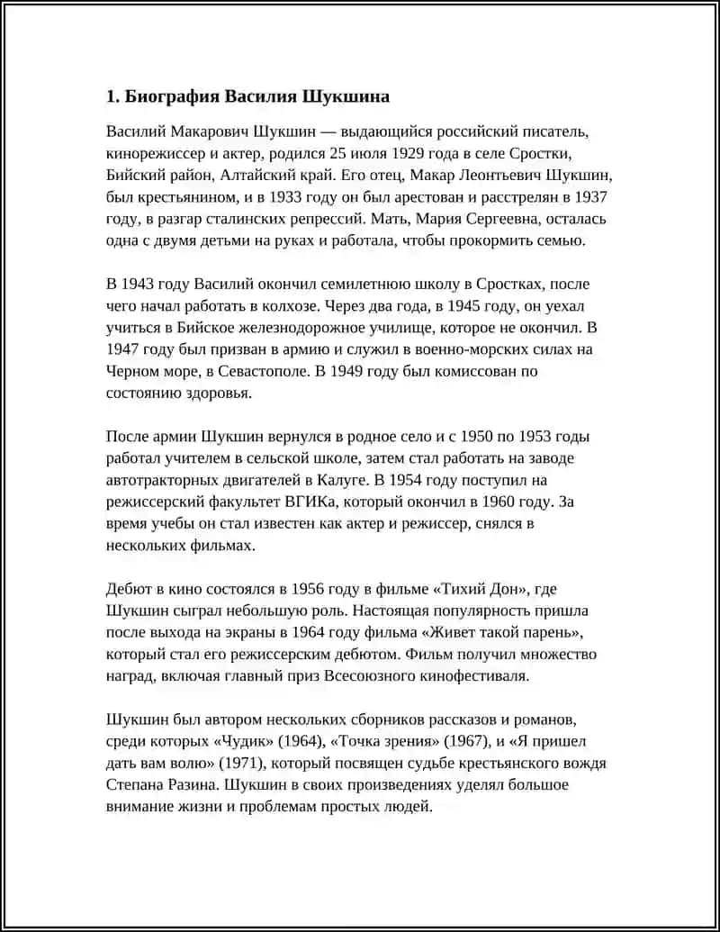 АНАЛИЗ ПОВЕСТИ ВАСИЛИЯ ШУКШИНА "КАЛИНА КРАСНАЯ" 3