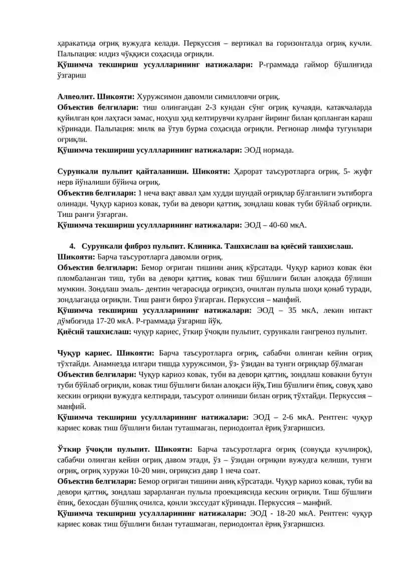 Пульпа ва Ўткир Ўчоқли Пульпит 3