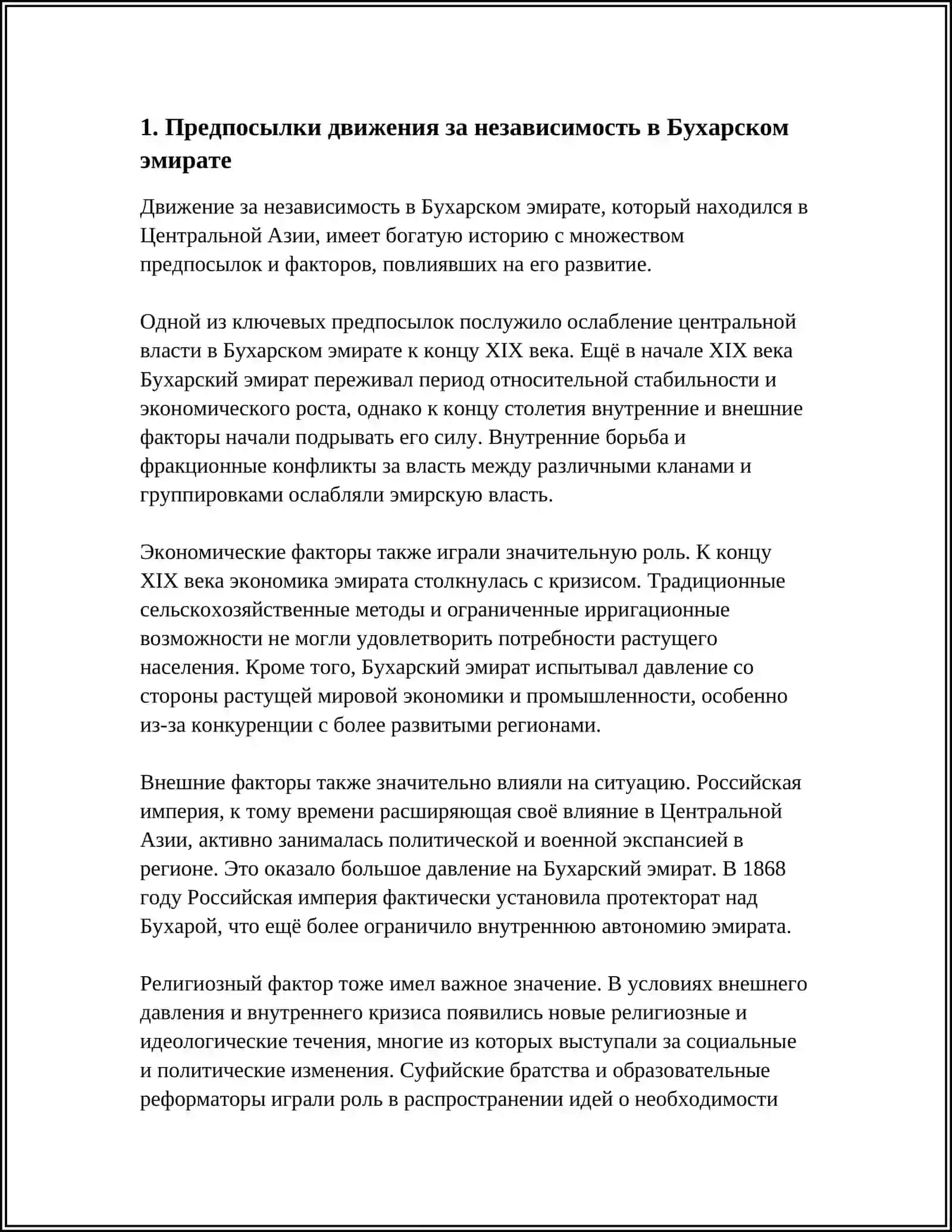 ДВИЖЕНИЕ ЗА НЕЗАВИСИМОСТЬ В БУХАРСКОМ ЭМИРАТЕ 3