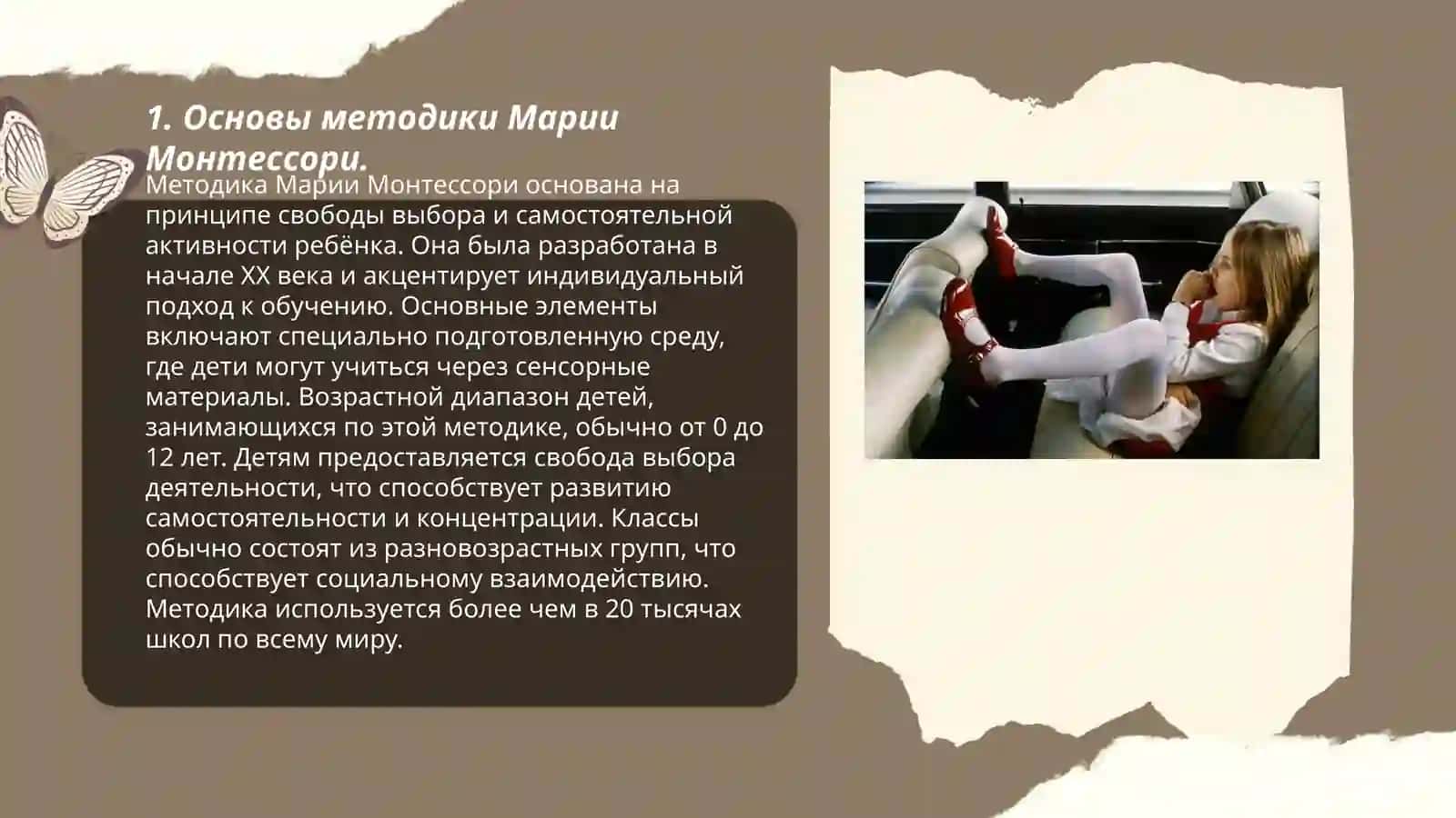 Использование методика М.Монтисори в образовательный технологии СТЕАМ 3