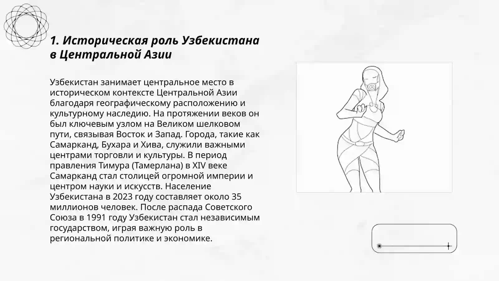 Роль Узбекистана в обеспечении мира и стабильности в Центральной Азии 3