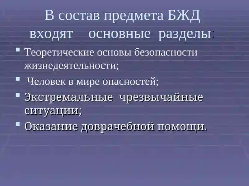 Методика преподавания предмета "Безопасность жизнедеятельности" 3