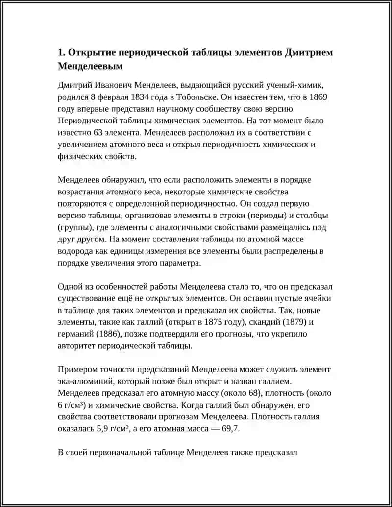 Открытие периодической таблицы элементов Дмитрием Менделеевым 3