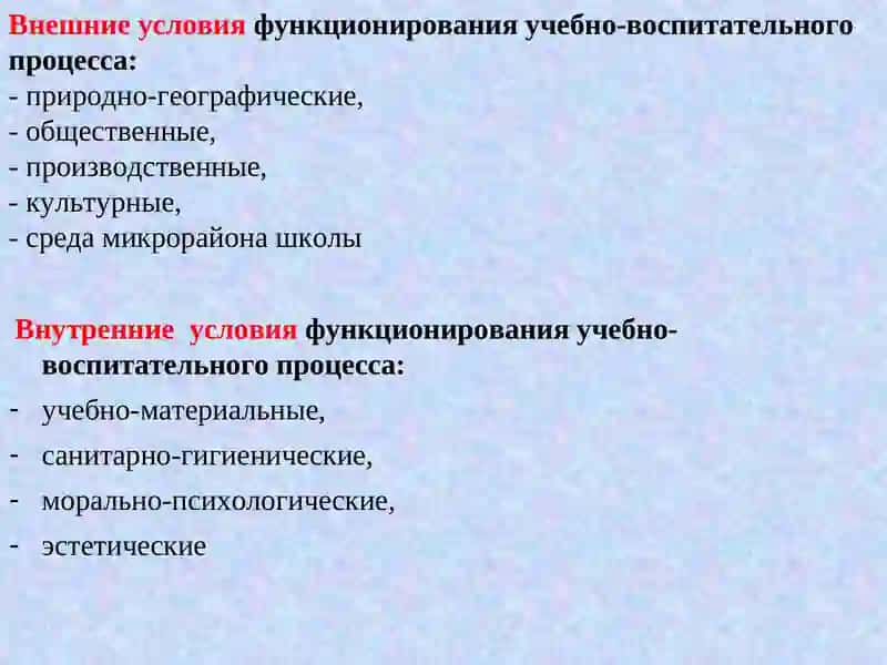 Особенности организации учебно-воспитательного процесса в начальной школе 3