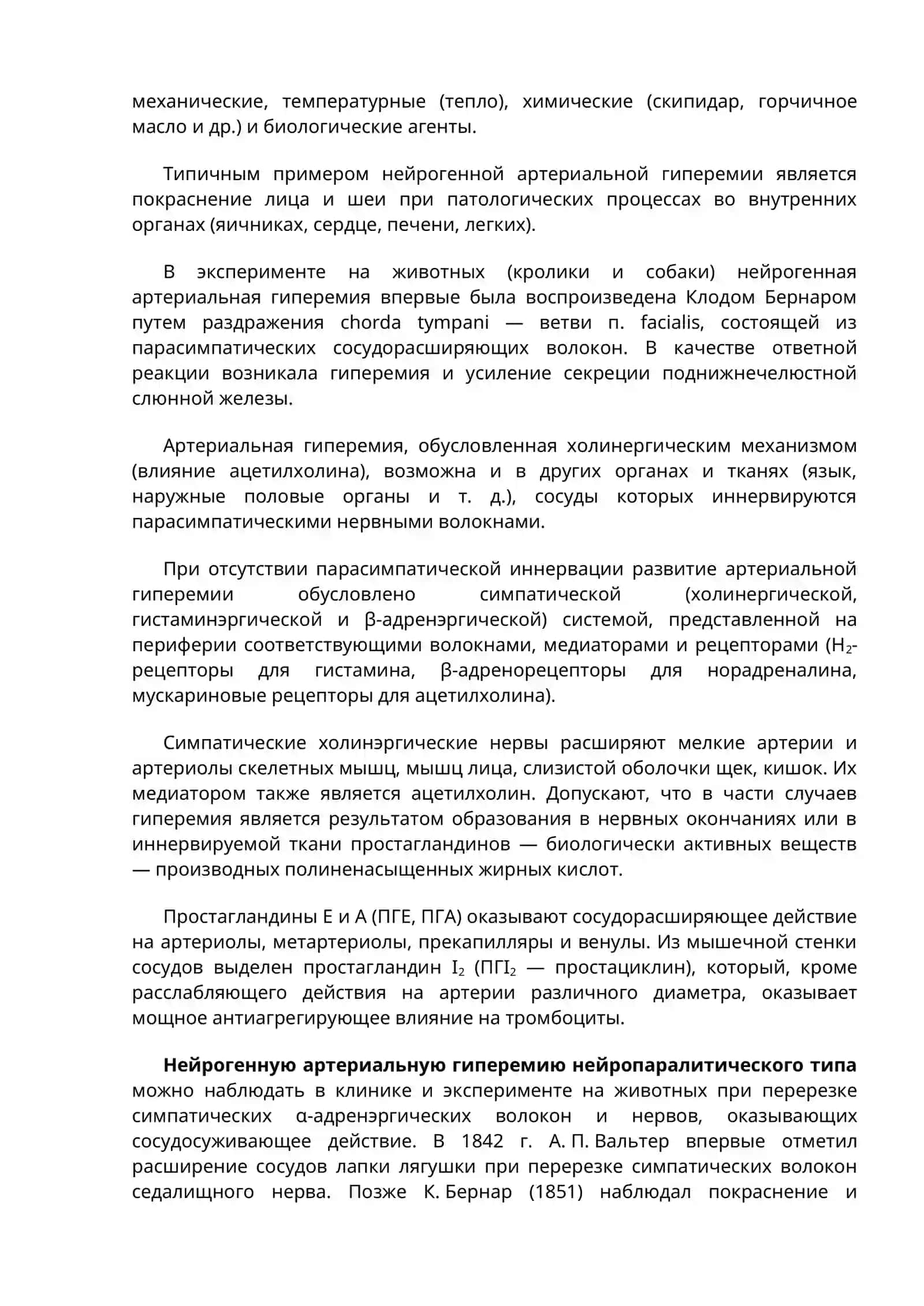 ПАТОЛОГИЧЕСКАЯ ФИЗИОЛОГИЯ ПЕРИФЕРИЧЕСКОГО КРОВООБРАЩЕНИЯ 3