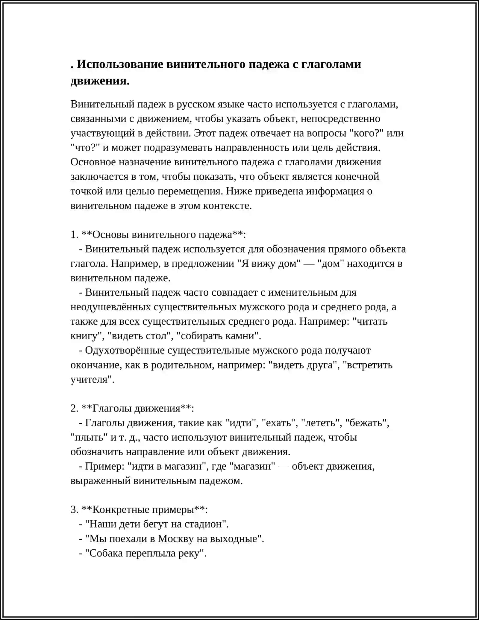 ВИНИТЕЛЬНЫЙ ПАДЕЖ С ГЛАГОЛАМИ ДВИЖЕНИЯ 3