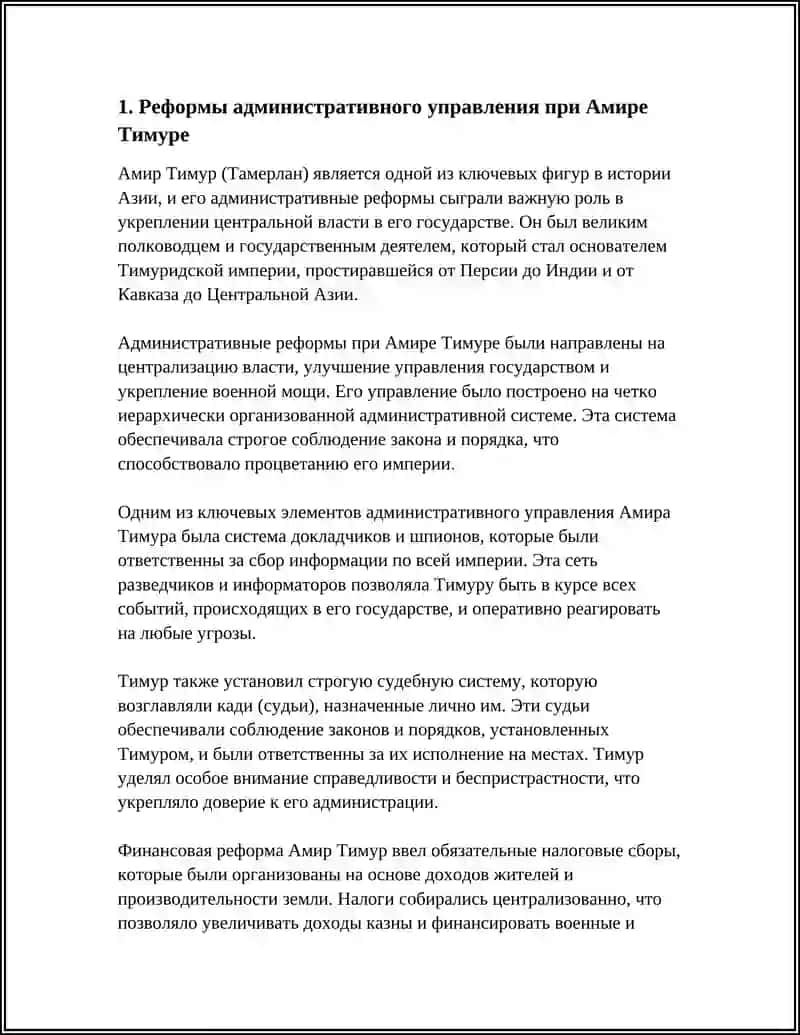 Реформы административного управления при Амире Тимуре 3
