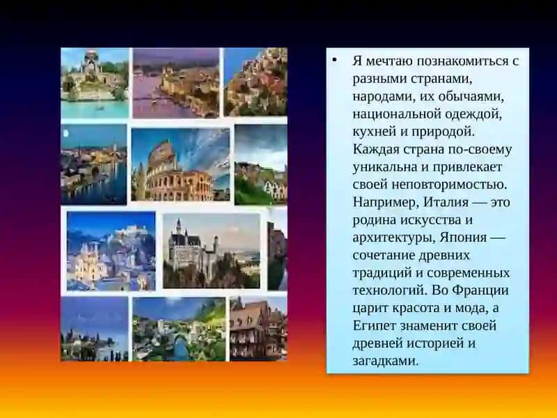 Моя мечта 3
