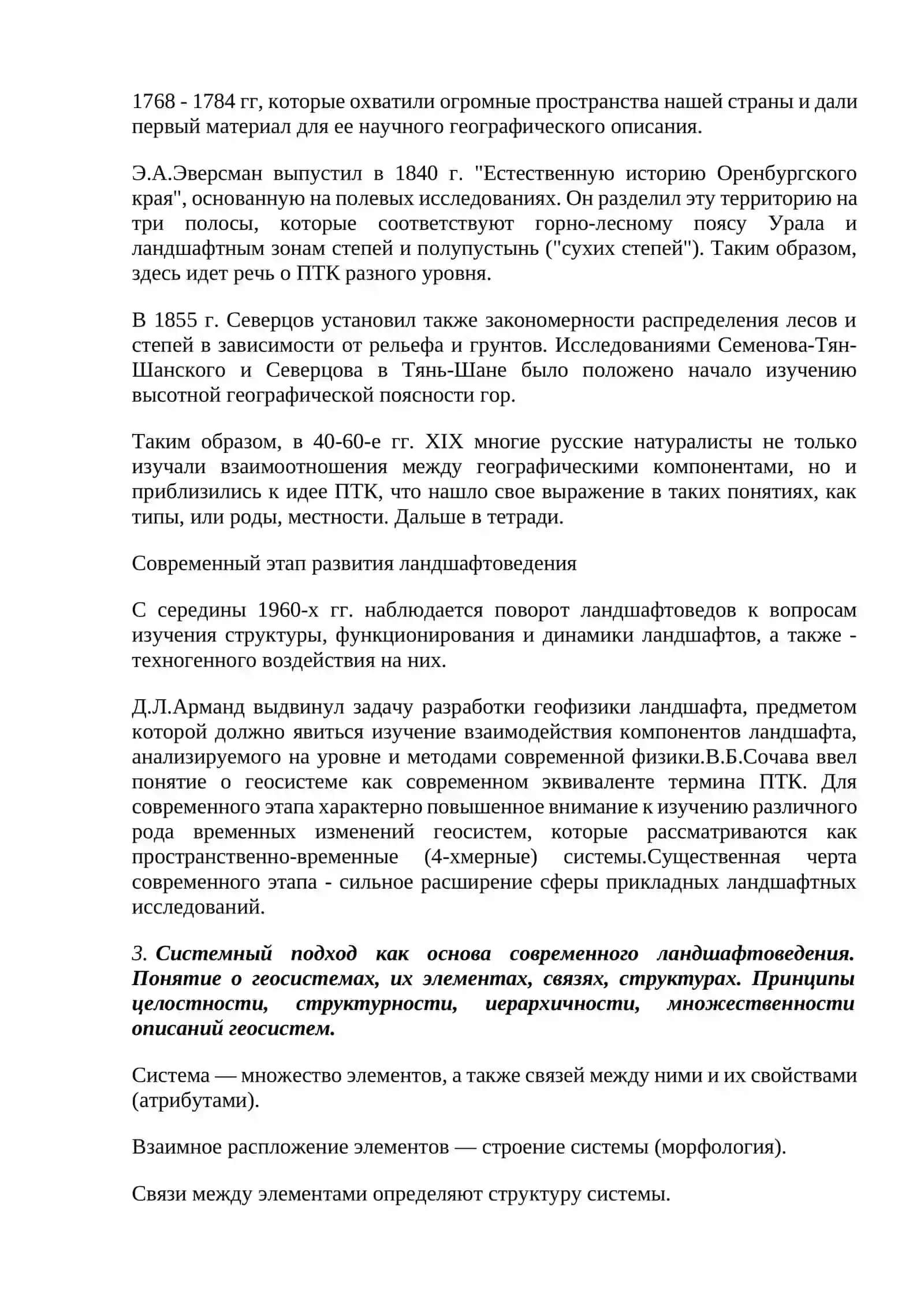 Выделение геосистем и их геоэкологическая оценка 3
