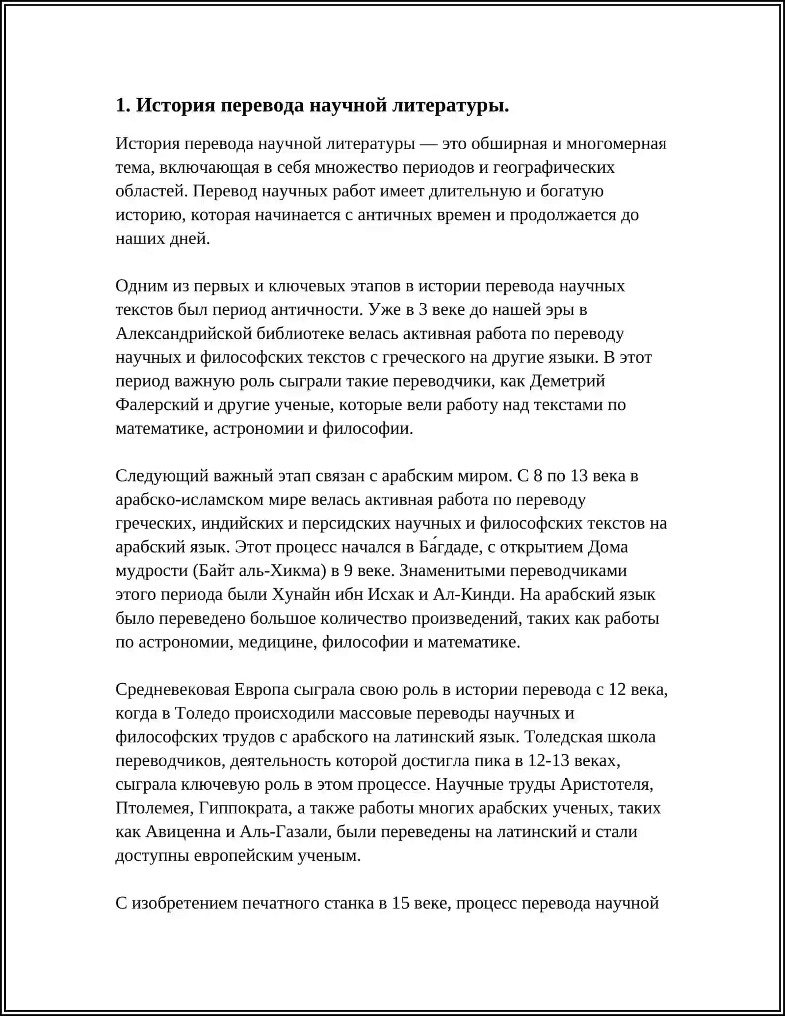 РОЛЬ ПЕРЕВОДА В РАЗВИТИИ НАУКИ И ТЕХНИКИ 3