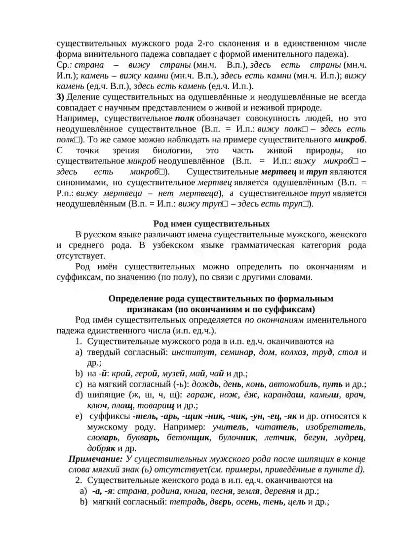 Имя существительное. Род имён существительных Существительные общего рода 3