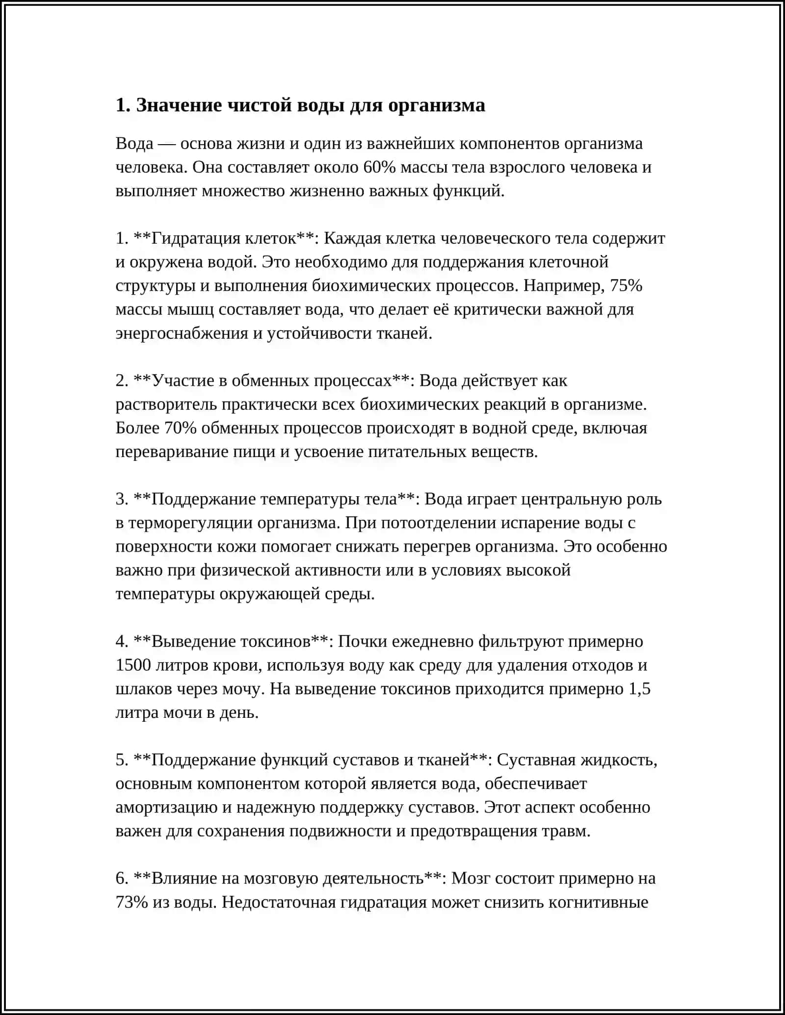 ЧИСТАЯ ВОДА-ИСТОЧНИК ЗДОРОВЬЯ 3