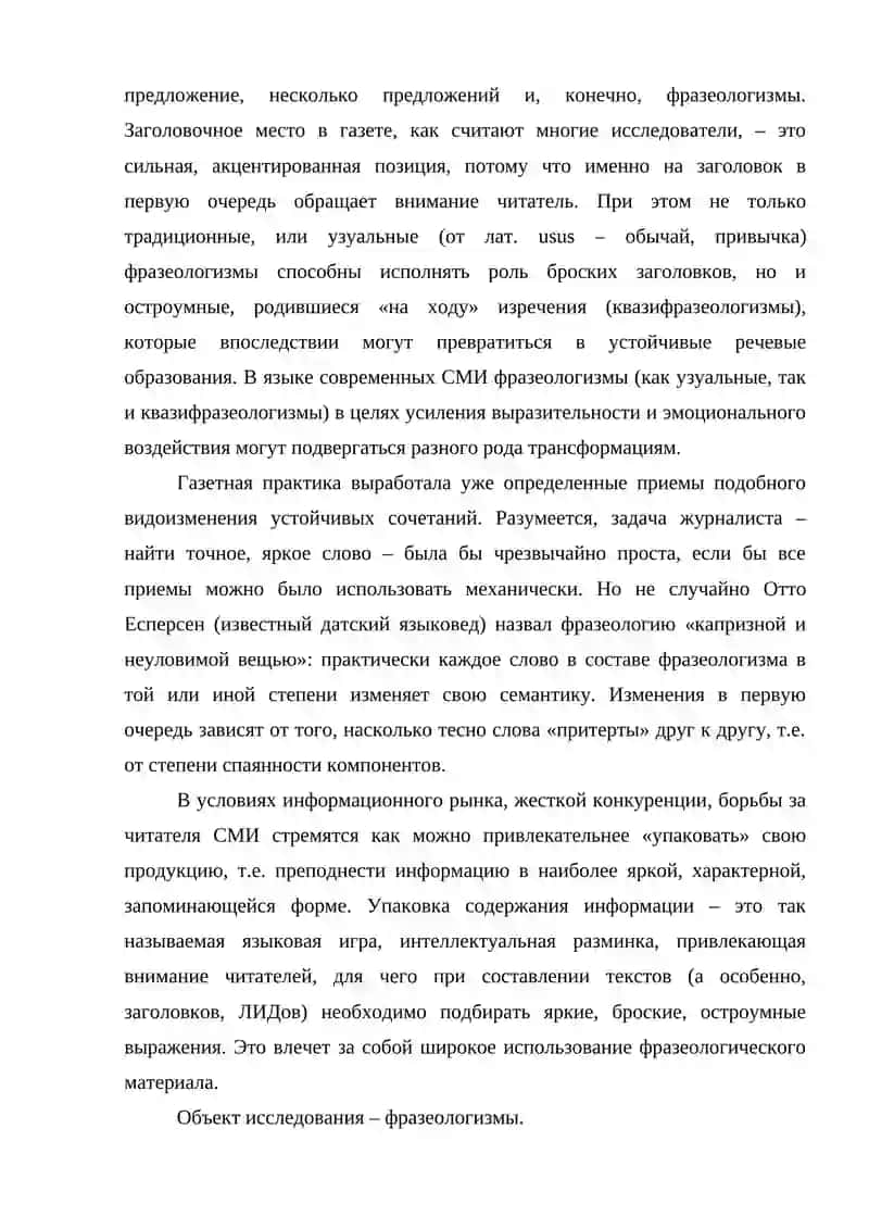 ТРАНСФОРМАЦИЯ ФРАЗЕОЛОГИЗМОВ В ЛИТЕРАТУРНОЙ ГАЗЕТЕ 3
