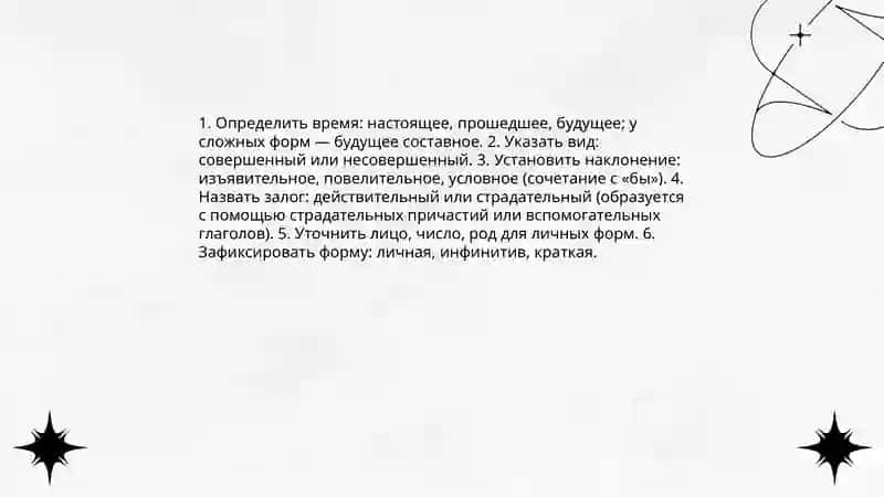 Анализ в тексте форм глаголов, причастий, деепричастий 3