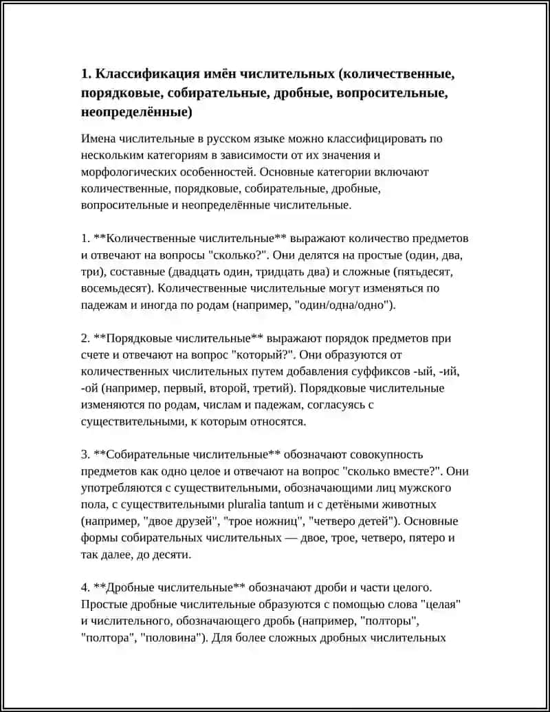 ИМЯ ЧИСЛИТЕЛЬНОЕ 3