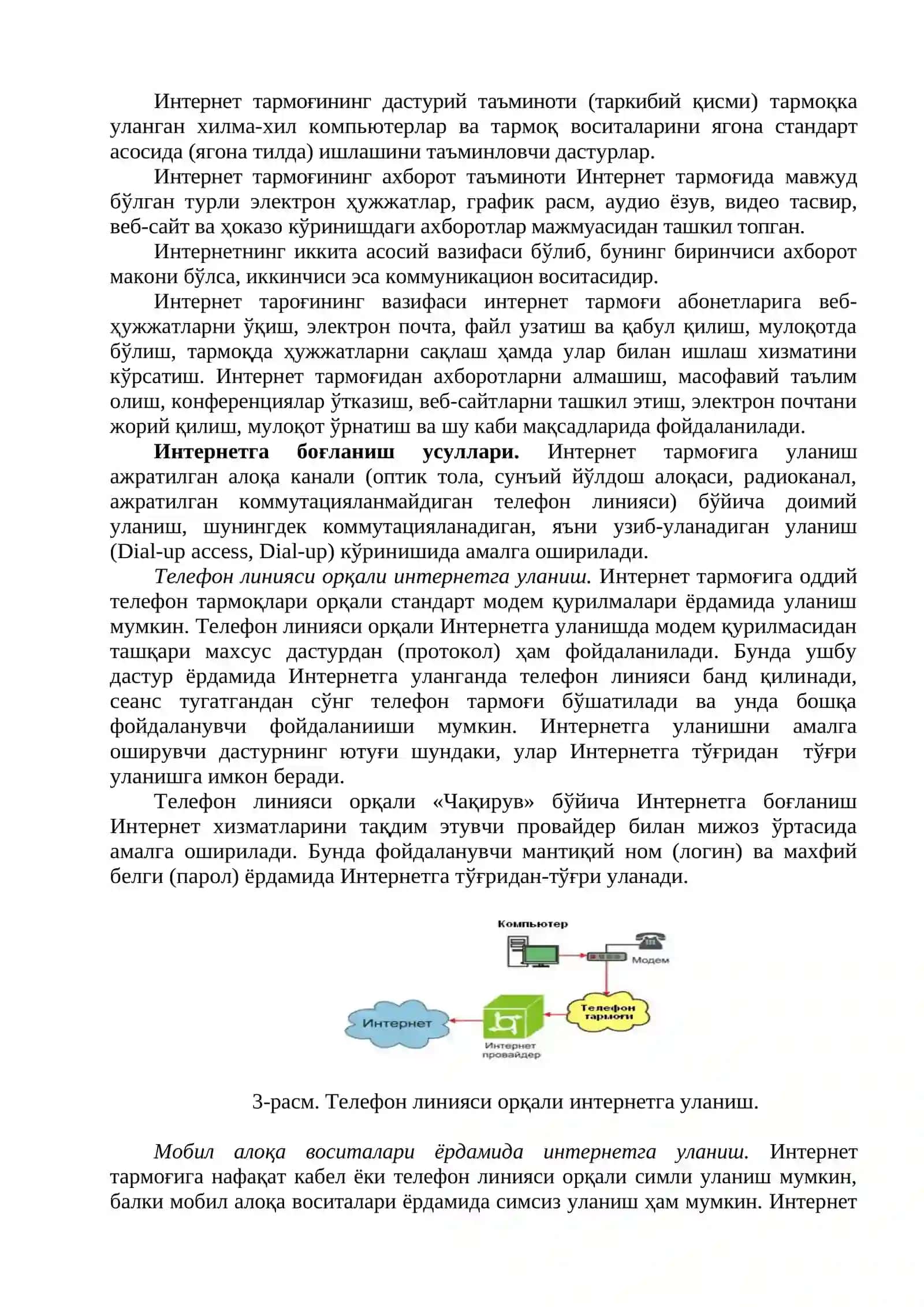 ИНТЕРНЕТ ТАРМОҒИ ВА УНИНГ ТАШКИЛ ЭТИЛИШИ 3