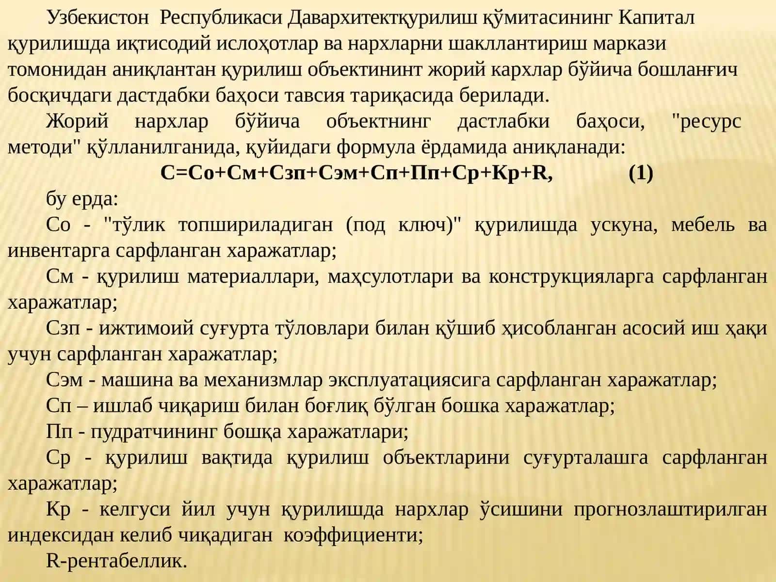 Лойиҳа таркибида ресурс нормалари ишлаб чиқилади 3