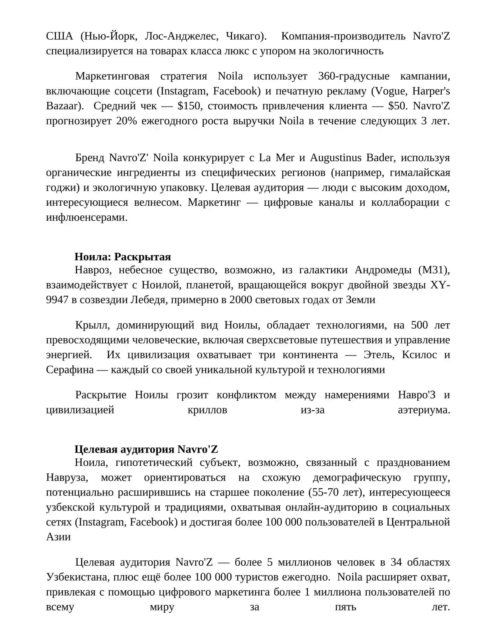 Navro'Z, флагманский продукт Navro'Z 3