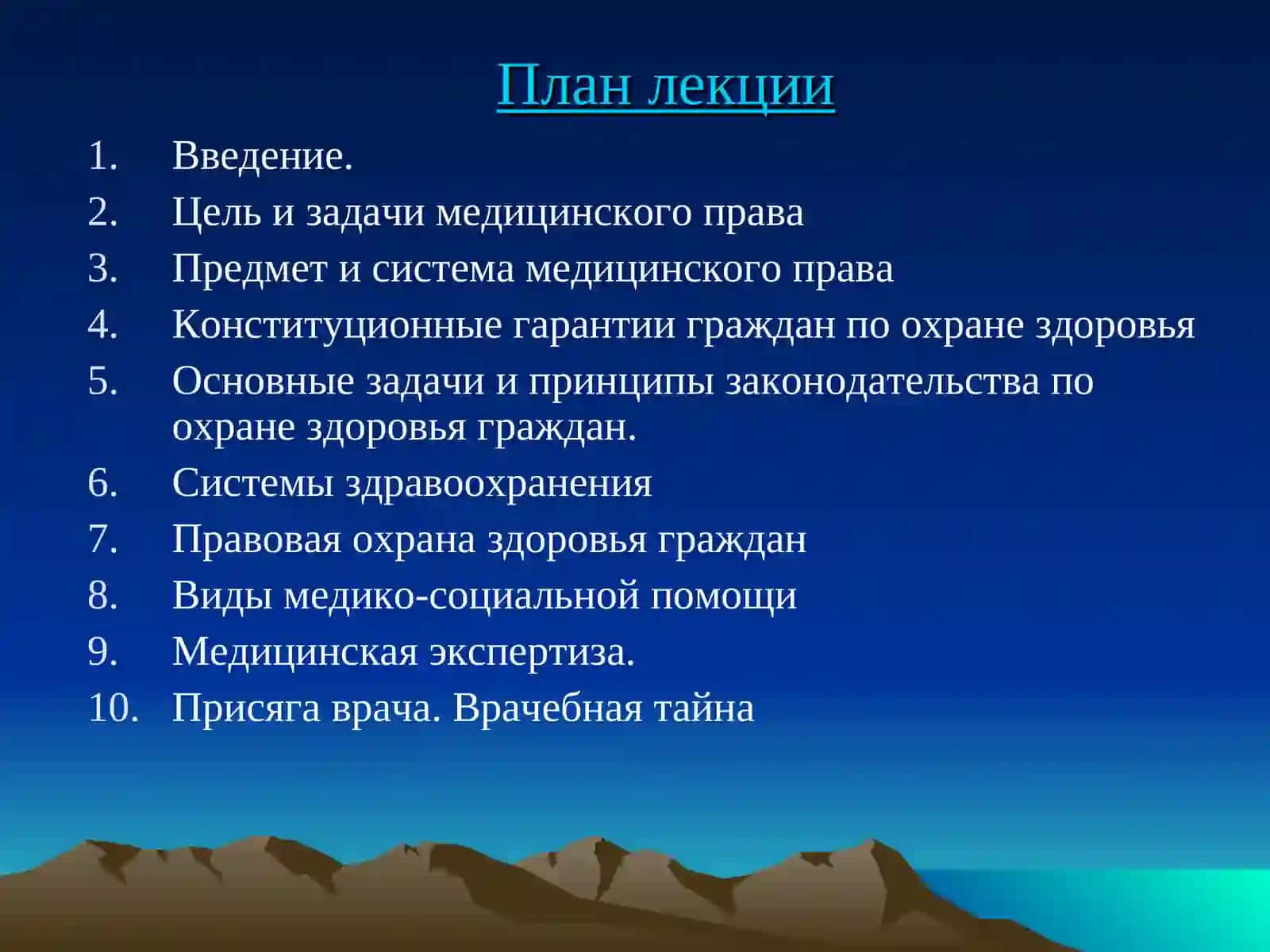 Основы законодательства в области здравоохранения 3