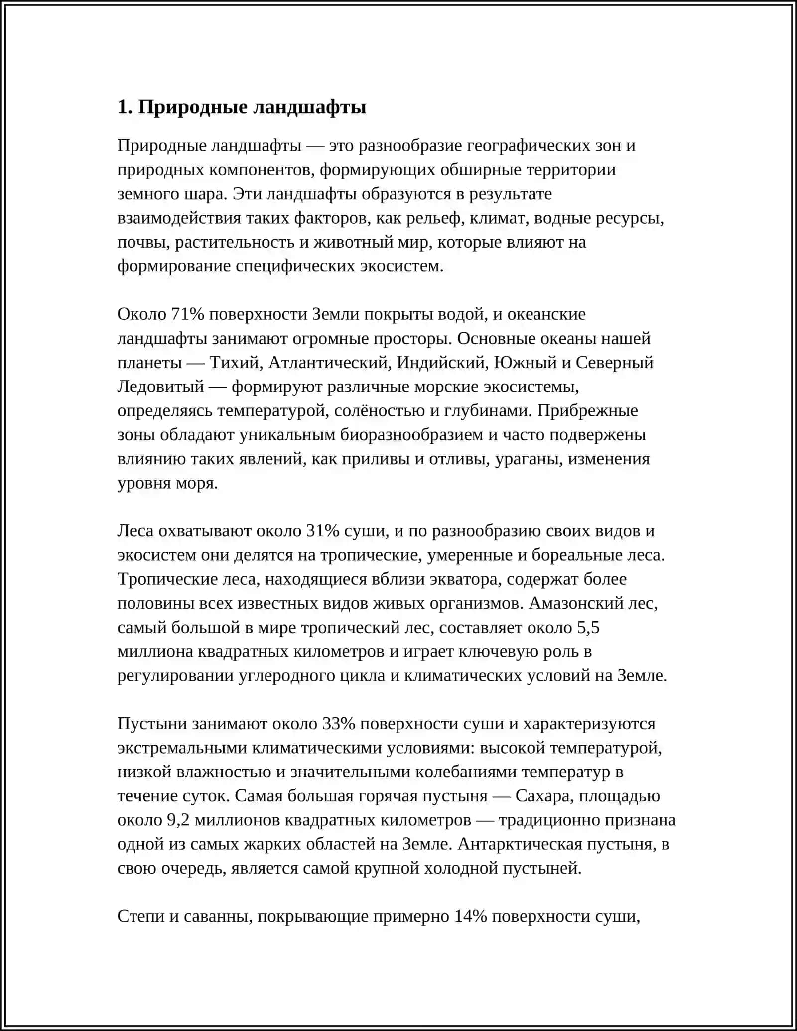 МОЙ ЛЮБИМЫЙ УГОЛОК ПРИРОДЫ 3