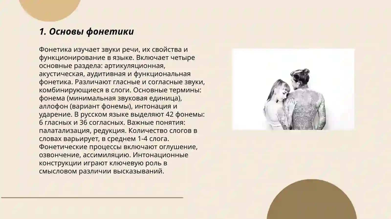 Фонетика и фонология 3