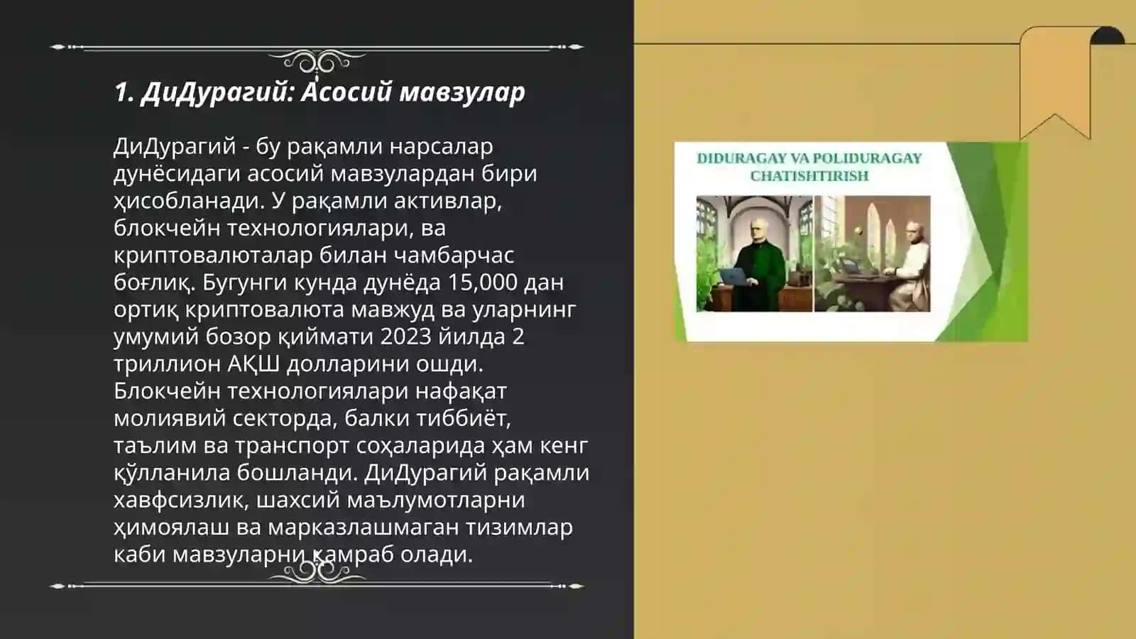 ДиДурагий 3