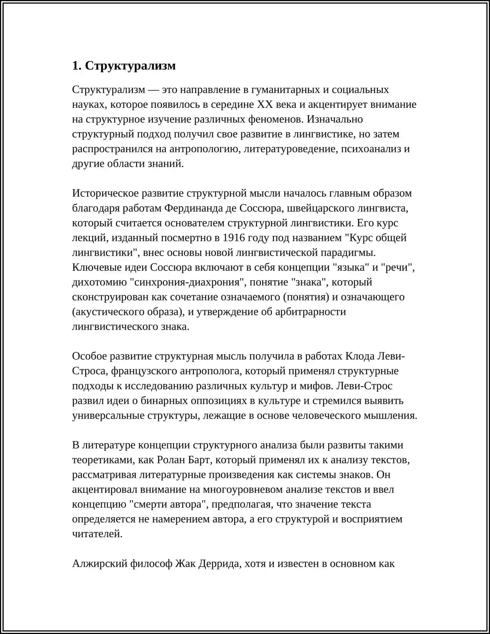 АСПЕКТЫ И ШКОЛЫ СОВРЕМЕННОГО ЯЗЫКОЗНАНИЯ 3