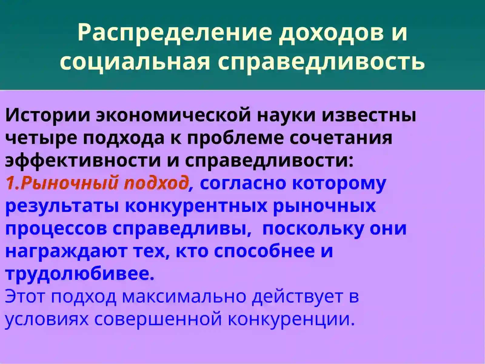 Распределение доходов: неравенство и бедность 3