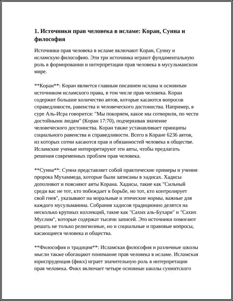 ЗАЩИТА ПРАВ ЧЕЛОВЕКА В ИСЛАМЕ, СОЦИАЛЬНОЕ РАВЕНСТВО, СПРАВЕДЛИВОСТЬ И ТОЛЕРАНТНОСТЬ 3