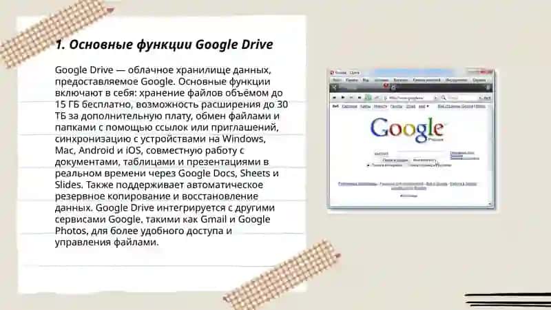 Google Drive 3