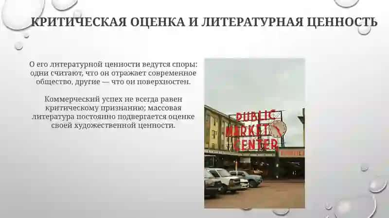 Современная массовая литература 3