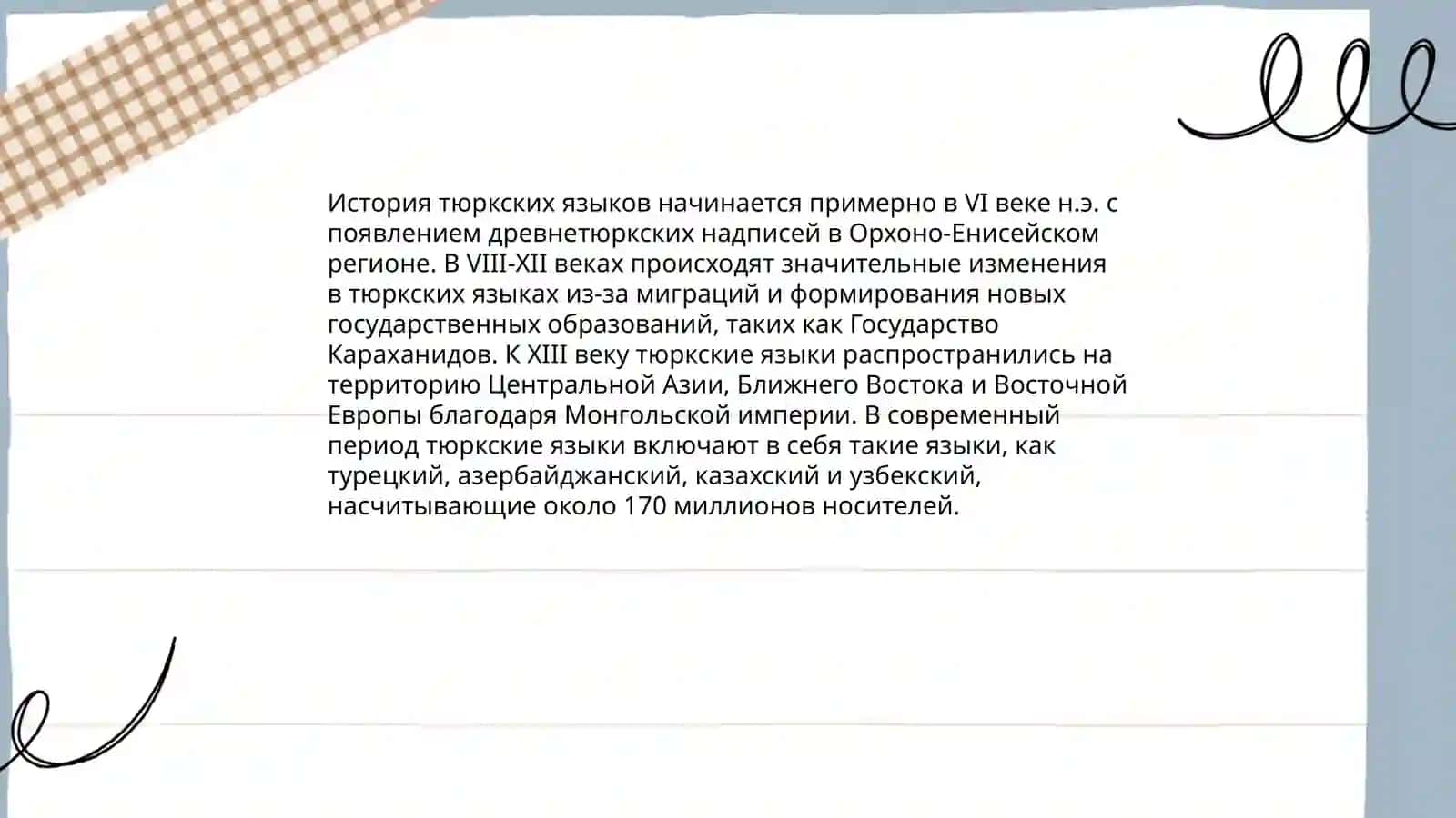 История тюркских языков 3